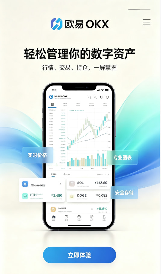 欧交易所app官网使用体验